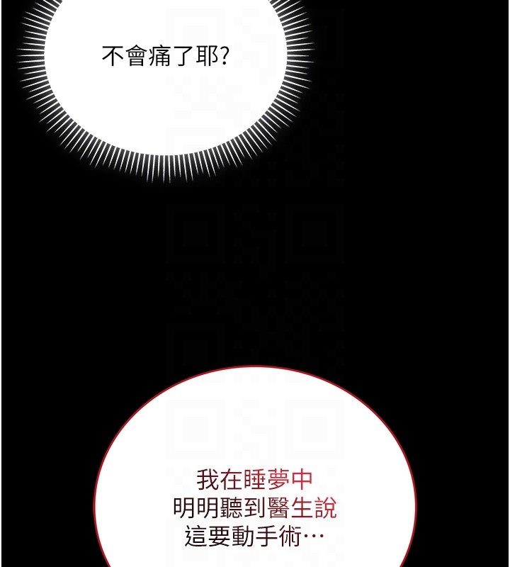 不純吸血鬼，第3話-妳是不是又想要啦?，第 84 页