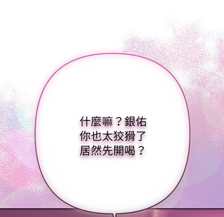 不衹是朋友，第1話，第 34 页