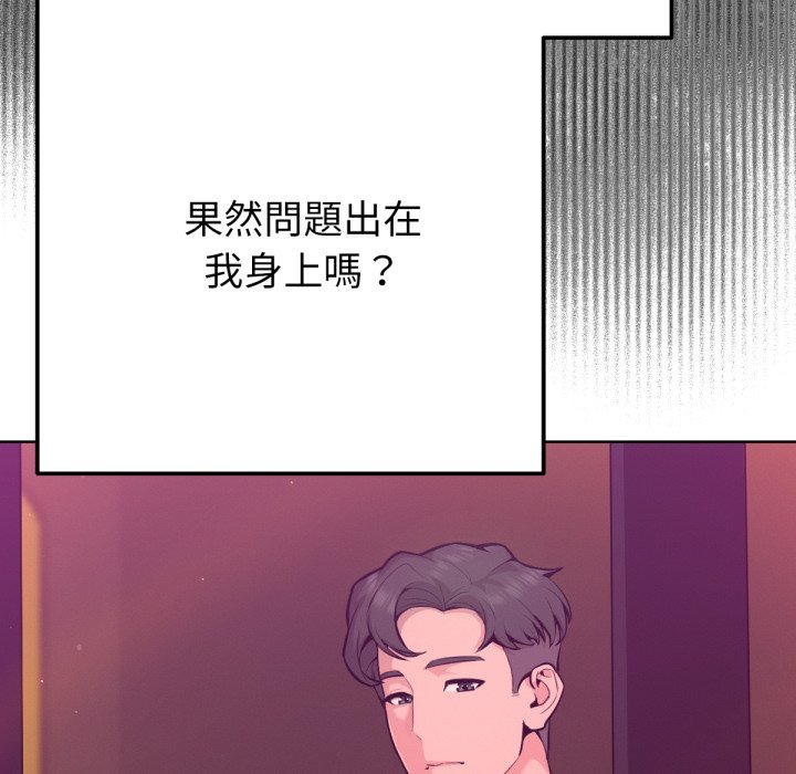 不衹是朋友，第1話，第 123 页