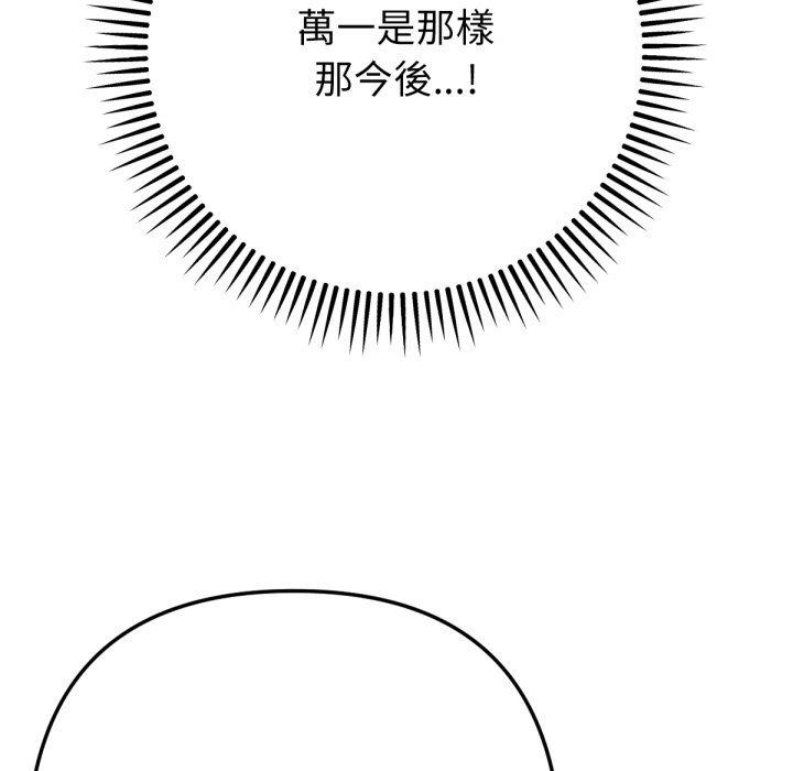 不衹是朋友，第1話，第 125 页