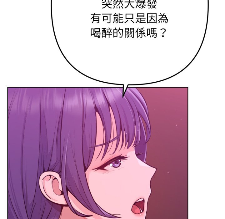 不衹是朋友，第1話，第 207 页