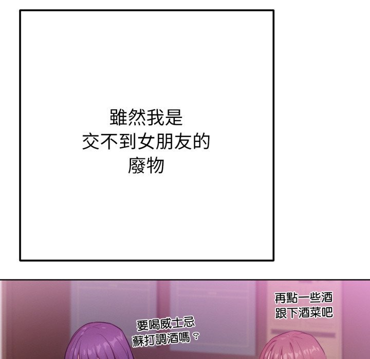 不衹是朋友，第1話，第 44 页