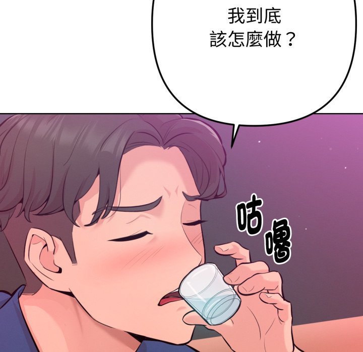 不衹是朋友，第1話，第 103 页