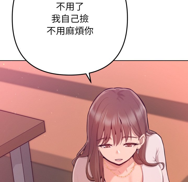 不衹是朋友，第1話，第 159 页