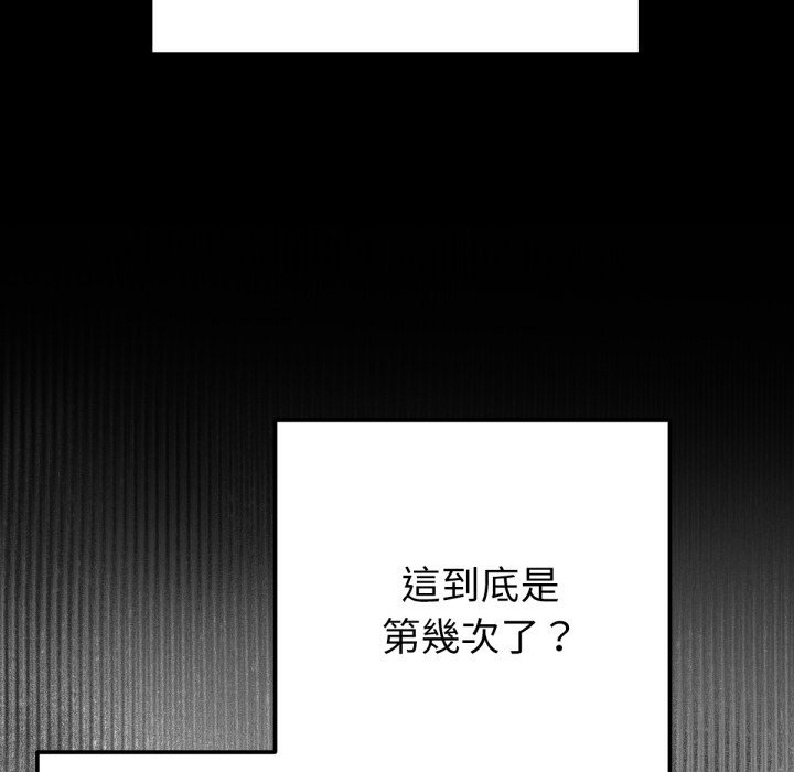 不衹是朋友，第1話，第 122 页
