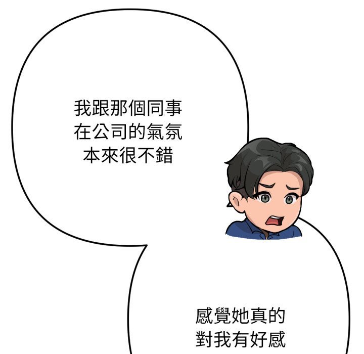 不衹是朋友，第1話，第 69 页