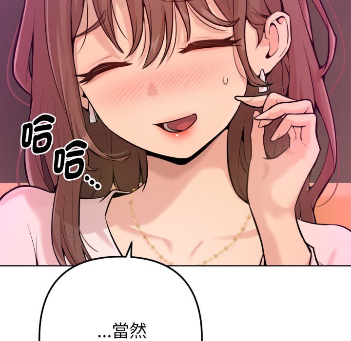 不衹是朋友，第1話，第 84 页