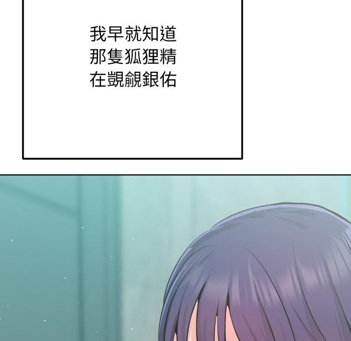 不衹是朋友，第1話，第 254 页
