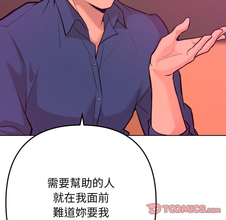 不衹是朋友，第1話，第 95 页