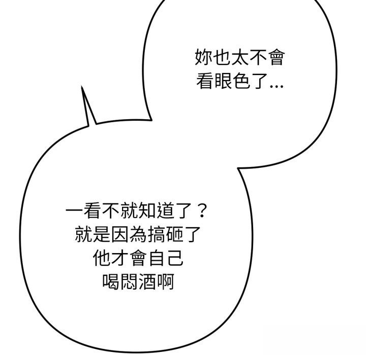 不衹是朋友，第1話，第 65 页