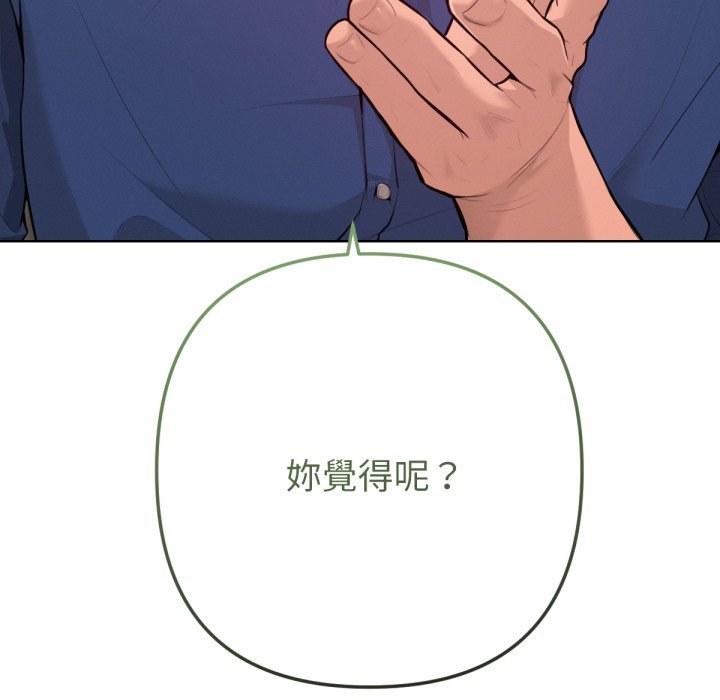 不衹是朋友，第1話，第 8 页