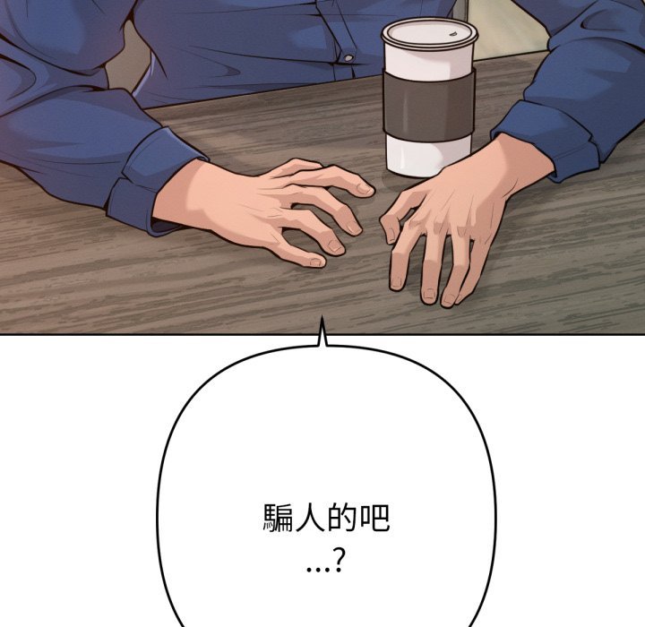 不衹是朋友，第1話，第 22 页