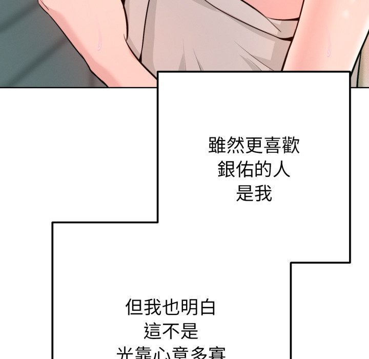 不衹是朋友，第1話，第 256 页