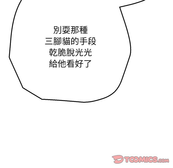 不衹是朋友，第1話，第 185 页
