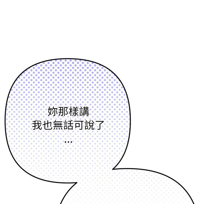 不衹是朋友，第1話，第 77 页