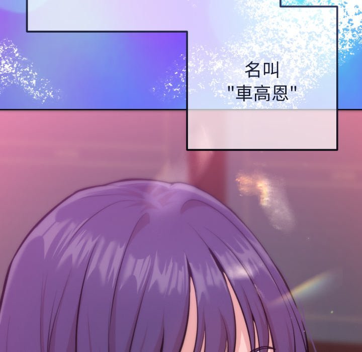 不衹是朋友，第1話，第 52 页