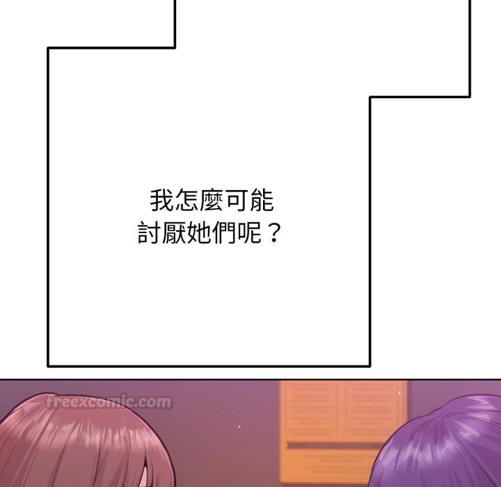 不衹是朋友，第1話，第 60 页