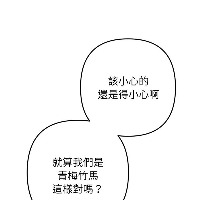 不衹是朋友，第2話，第 106 页