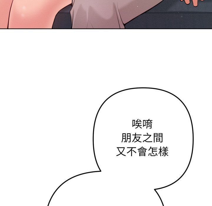 不衹是朋友，第2話，第 103 页