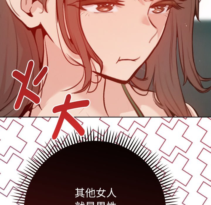 不衹是朋友，第2話，第 158 页