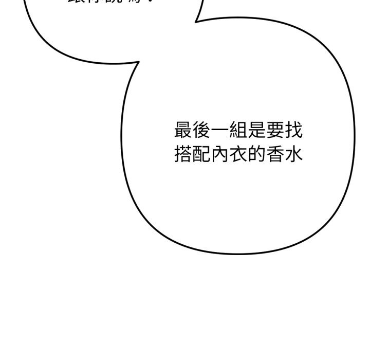 不衹是朋友，第2話，第 95 页