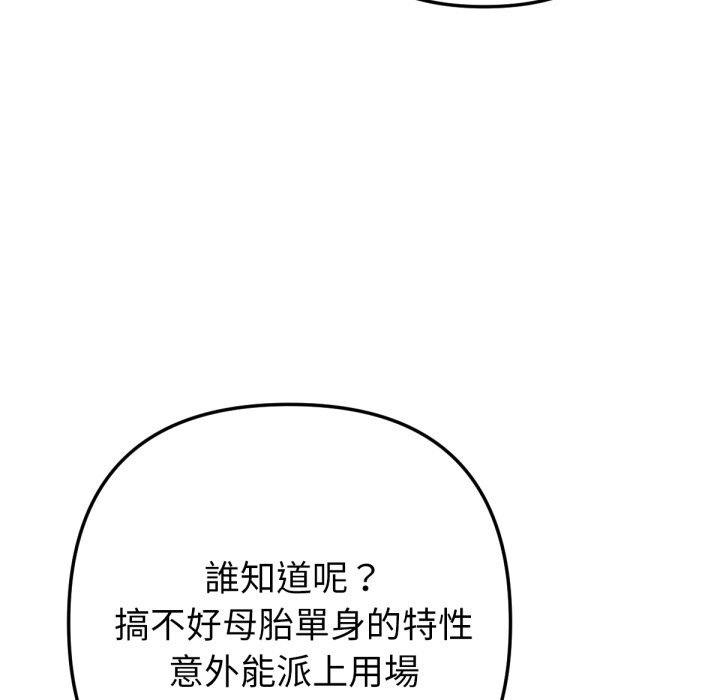 不衹是朋友，第2話，第 65 页