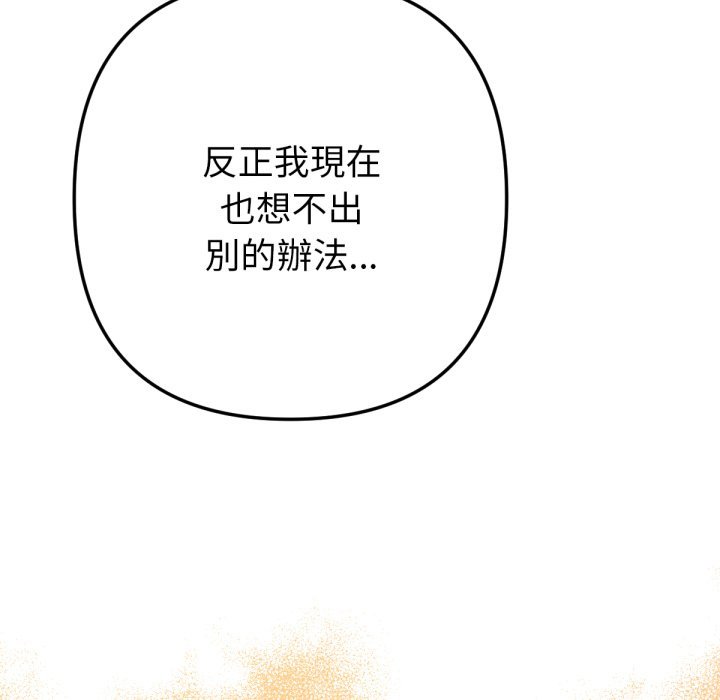 不衹是朋友，第2話，第 22 页