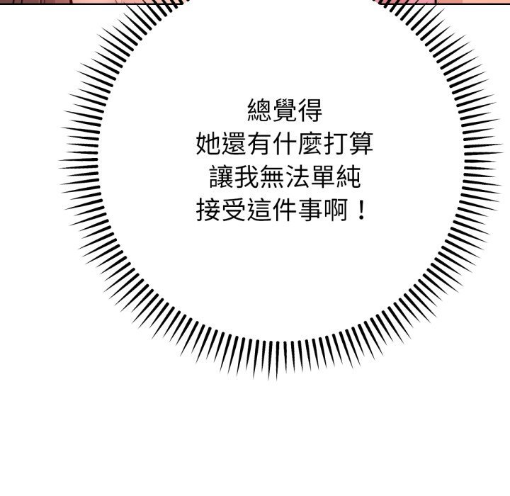 不衹是朋友，第3話，第 106 页