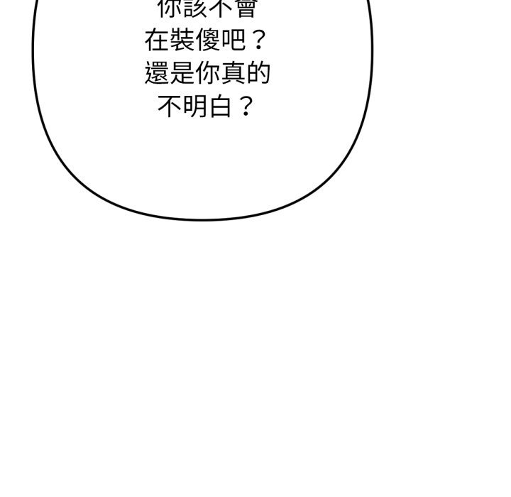 不衹是朋友，第3話，第 103 页