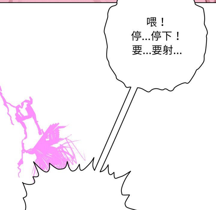 不衹是朋友，第3話，第 84 页