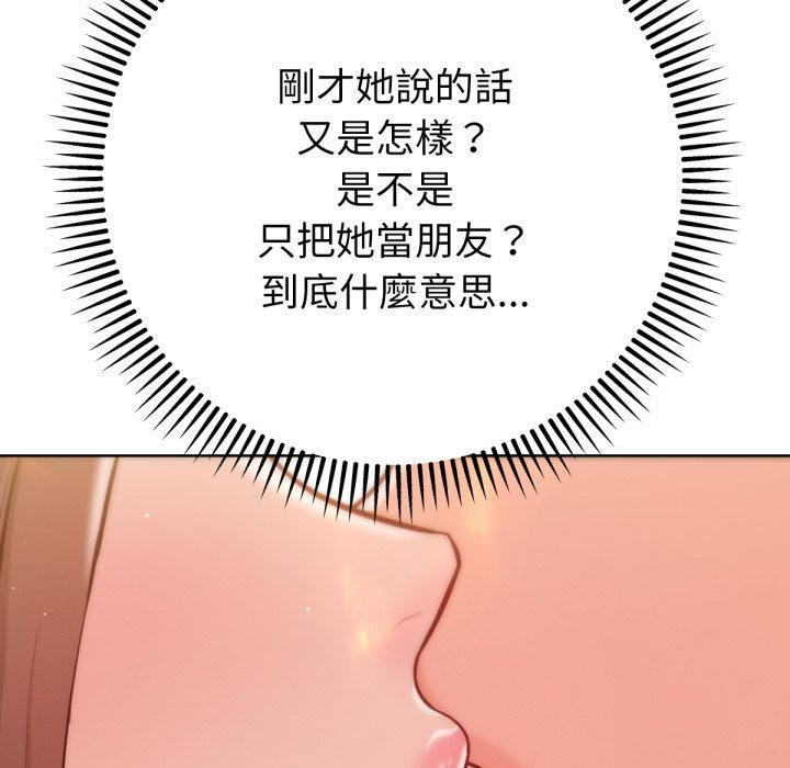 不衹是朋友，第3話，第 8 页