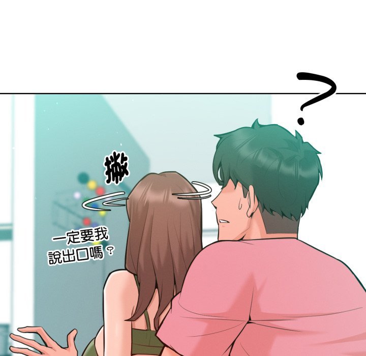不衹是朋友，第3話，第 22 页