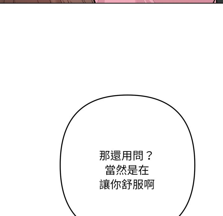 不衹是朋友，第3話，第 52 页