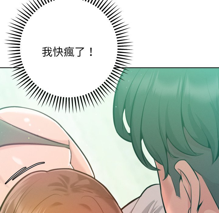 不衹是朋友，第3話，第 64 页