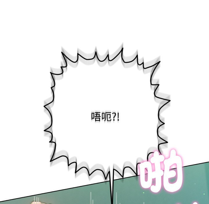 不衹是朋友，第4話，第 84 页