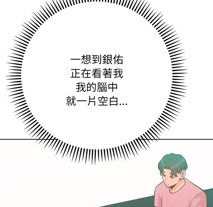 不衹是朋友，第4話，第 158 页