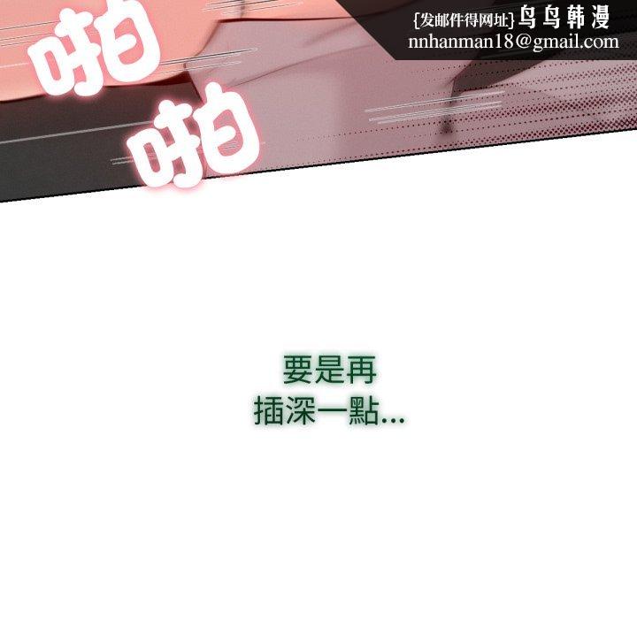 不衹是朋友，第4話，第 95 页