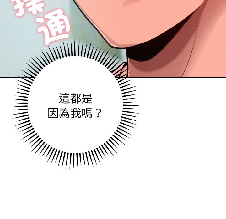 不衹是朋友，第4話，第 21 页