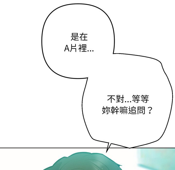 不衹是朋友，第4話，第 52 页