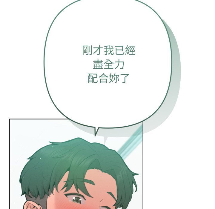 不衹是朋友，第5話，第 34 页