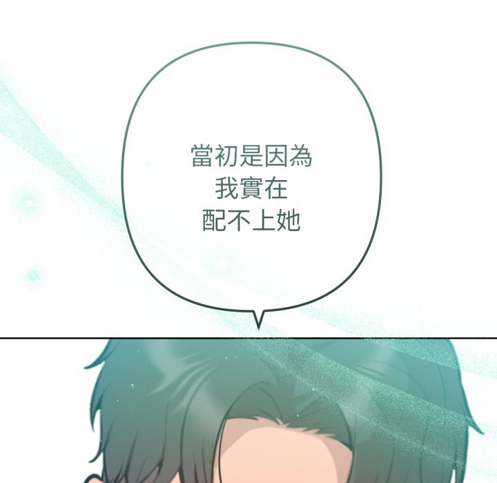不衹是朋友，第5話，第 158 页