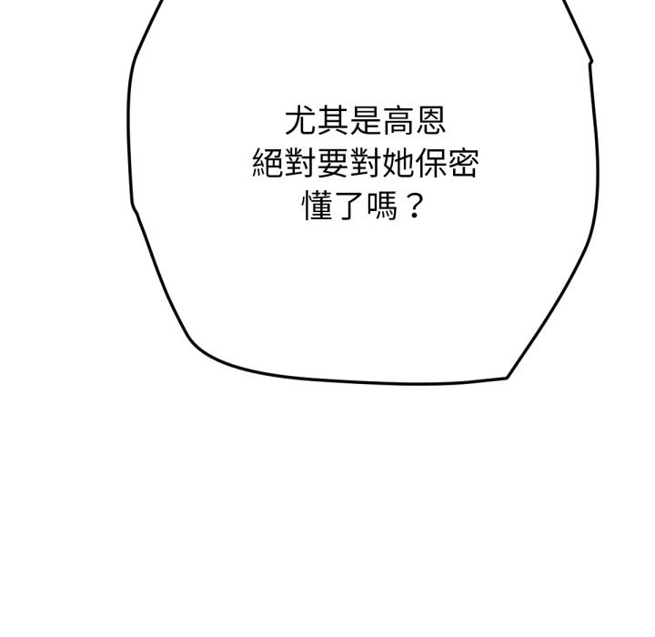 不衹是朋友，第5話，第 185 页