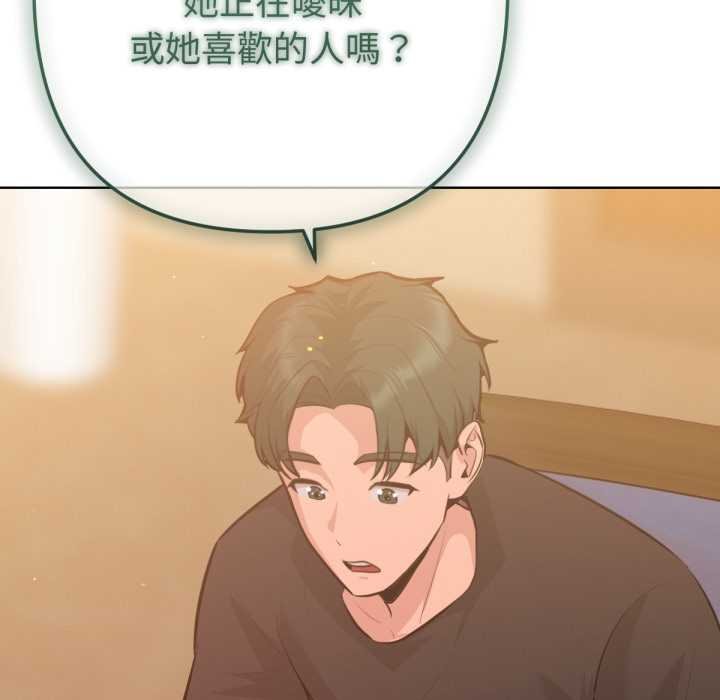 不衹是朋友，第6話，第 125 页