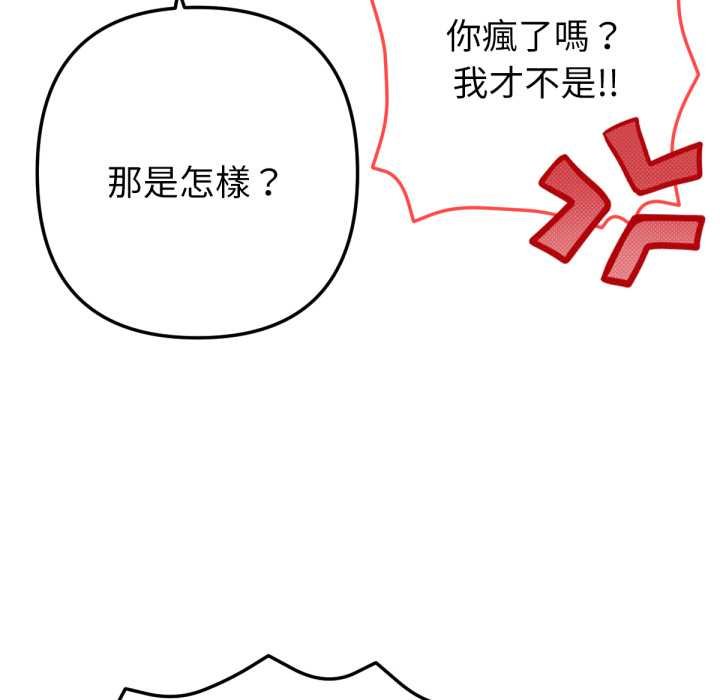 不衹是朋友，第6話，第 106 页