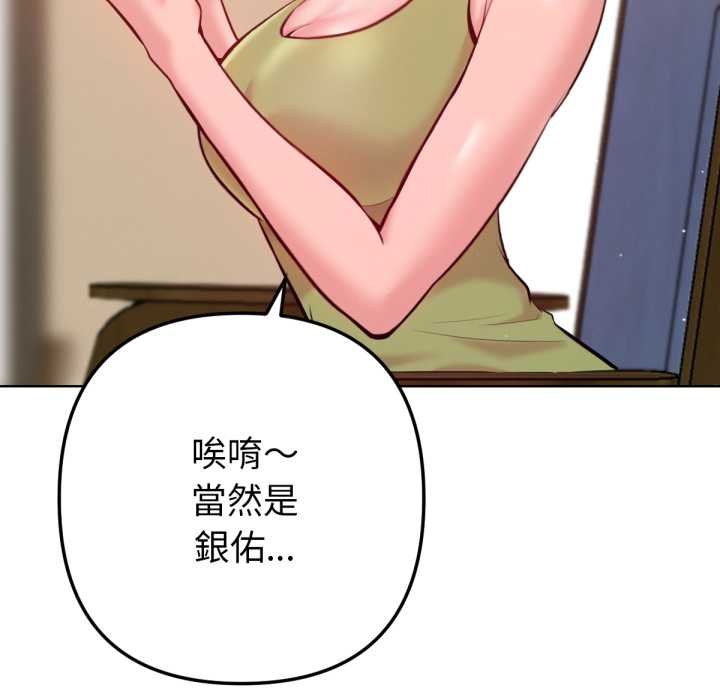 不衹是朋友，第6話，第 159 页