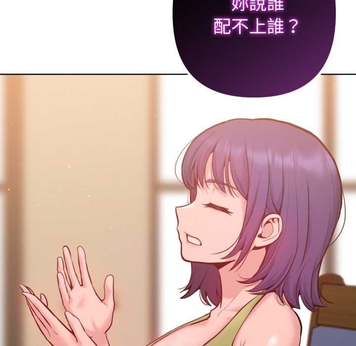 不衹是朋友，第6話，第 158 页