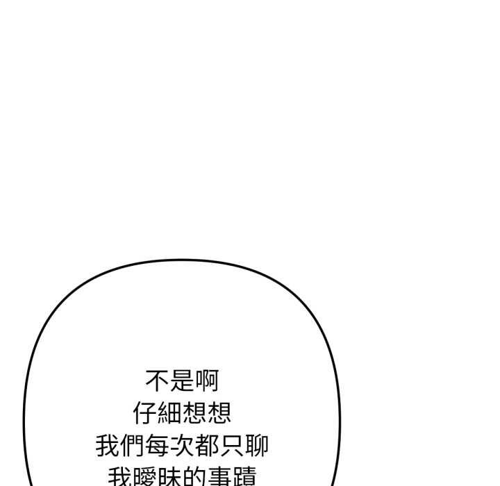 不衹是朋友，第6話，第 95 页