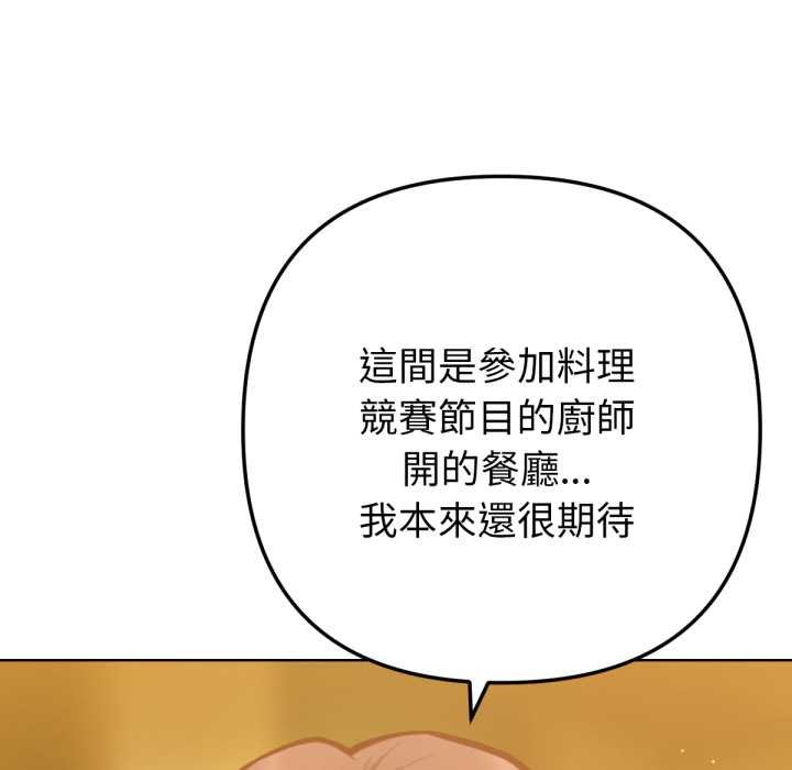 不衹是朋友，第6話，第 8 页