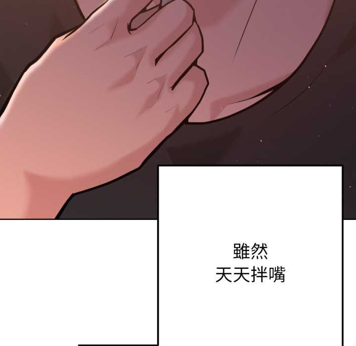 不衹是朋友，第6話，第 22 页
