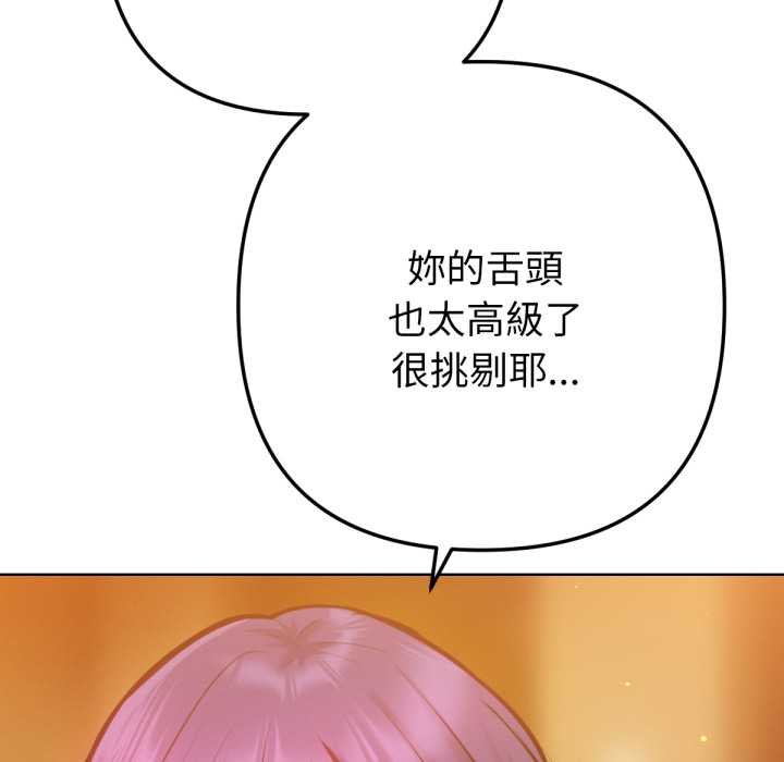 不衹是朋友，第6話，第 12 页
